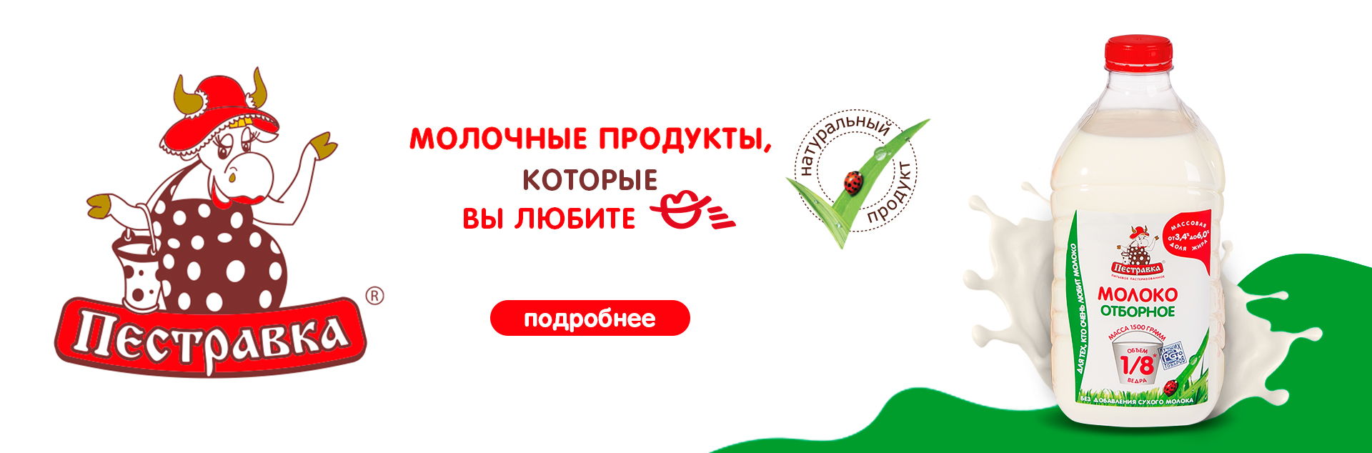 Производство молочных продуктов — «Пестравка»