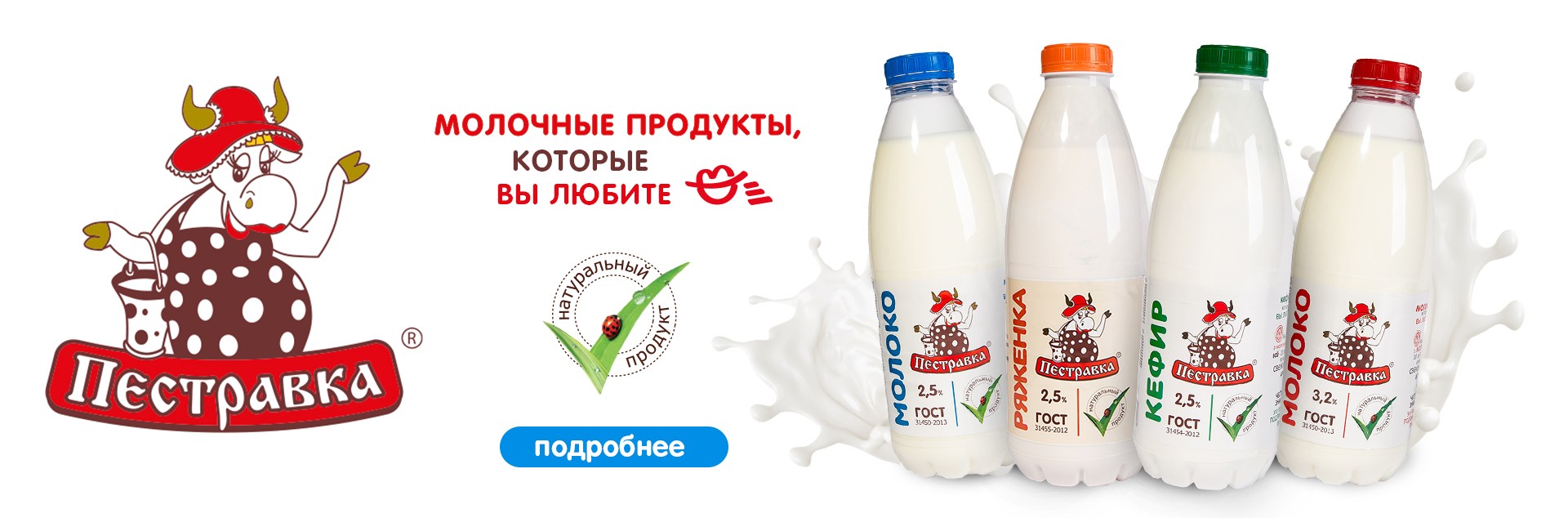 Производство молочных продуктов — «Пестравка»